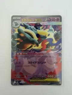 ポケモンカード メガゴルーグex RRのサムネイル