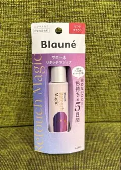 Blauné リタッチマジック ピンクブラウンのサムネイル