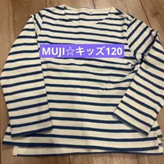 MUJI☆無印　キッズ120 ブルーボーダー