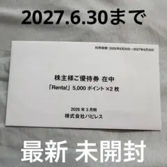 最新】パピレス 株主優待券 10,000ポイント - メルカリ