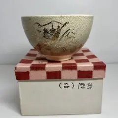 原平作 貫入釉 茶碗 茶道具