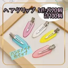 ホイップデコ ヘアクリップ 5色×10個 50個 ハンドメイド クリア ラメ