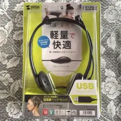 サンワサプライ　sanwasupply ヘッドセット　MM-HSU09BKのサムネイル