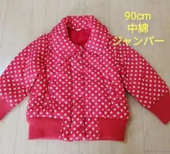 ドット柄 中綿 ジャケット ジャンパー 赤 90サイズ 水玉 ジッパー ブルゾンのサムネイル