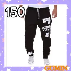 キッズ ジョガーパンツ スウェット ウエストゴム NYロゴ ブラック 150