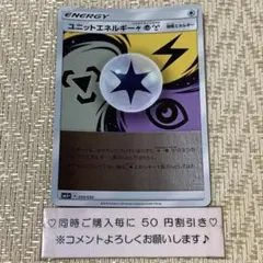 【24837】ポケモンカード　ユニットエネルギー　雷　超　鋼　sm5＋　ミラーのサムネイル