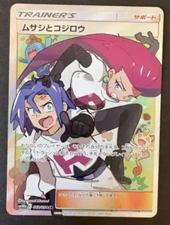 ムサシとコジロウ SR 未使用　　24時間以内発送