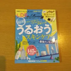 LDK the Beauty 2025年12月号　コンパクト版