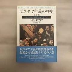 1993年刊 フランク・エルガー著「ヴァン・ゴッホの生涯」同時代社