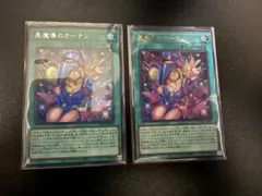 遊戯王 黒魔導のカーテン シークレットレア ウルトラレア 2種
