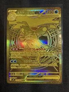 メガゲッコウガex MUR 値下げ交渉可！！ - メルカリ