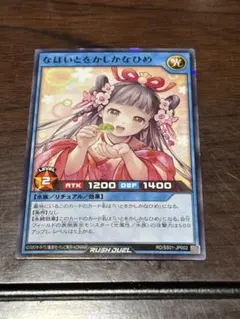 最安値 ラッシュデュエル なほいとをかしかなひめ ずんだ餅 仙台 限定