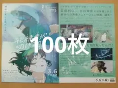 花緑青が明ける日に 映画 フライヤー 100枚