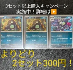 ポケモンカード　シルシュルー進化セット④　【3枚セット】のサムネイル