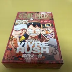 ONE PIECE ビブルラッシュ 未開封