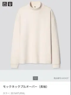 ユニクロU モックネックプルオーバー Mサイズ