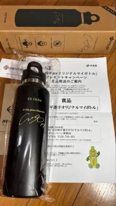 大谷翔平　オリジナルマイボトル　お～いお茶　懸賞品　ブラック ⭐︎懸賞⭐︎伊藤園【大谷翔平選手オリジナルマイボトル