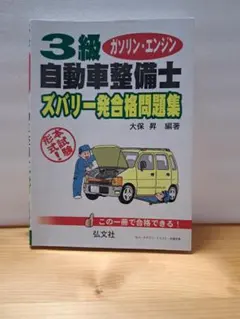 2026年最新】自動車整備士問題集の人気アイテム - メルカリ