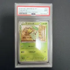 PSA9 チコリータ ポケキュン ポケモンカード