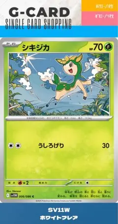 ポケモンカード シキジカ SM11a C 006/064 - メルカリ