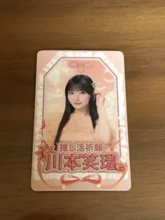 2026年最新】川本笑瑠の人気アイテム - メルカリ