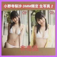 小野寺梨沙 DMM 公式 生写真 DVD 特典/ グラビアアイドル セクシー女優のサムネイル