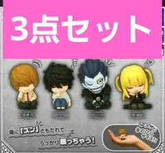 デスノート DEATHNOTE ガチャガチャ 肩ズン