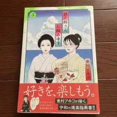 2026年最新】銀太郎さんお頼み申す 全巻の人気アイテム - メルカリ