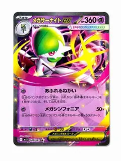 メガサーナイトex RR MEGA ハイクラスパック MEGAドリームex 0… - メルカリ