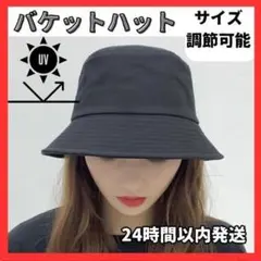 バケットハット レディース ブラック 男女兼用 韓国 UVカット 日よけ 紫外線