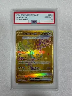 PSA10 ピカチュウ EX 236/187 UR