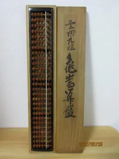 【高級名工品】特製 雲州算盤 雲州住人 佐々木正龍作 アフリカ黒檀 柘植玉 共箱 高級名工品】特製 雲州算盤 雲州住人 佐々木正龍作 アフリカ黒檀 柘植