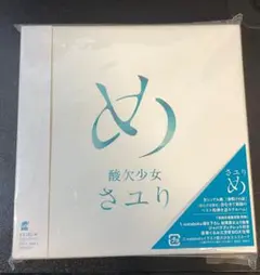 2025年最新】酸欠少女の人気アイテム - メルカリ