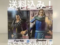 キングダム Grandista 桓騎 騰 フィギュア 2種セット