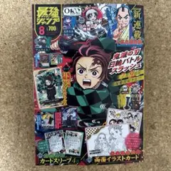 2026年最新】最強ジャンプ 8月号 付録の人気アイテム - メルカリ