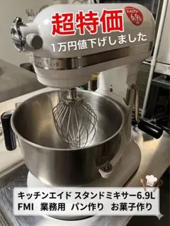 超美品 キッチンエイドスタンドミキサー8QT卓上ミキサーKSM8WH - メルカリ