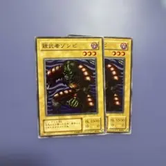 遊戯王 初期 鎧武者ゾンビ 枠ズレ エラーカード 希少 - メルカリ
