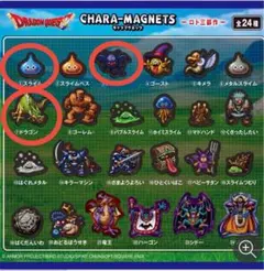 ドラゴンクエスト キャラマグネッツ　スライム　ドラキー　ドラゴン