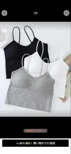 シーイン　未使用　リブ編みキャミソール 3色セット