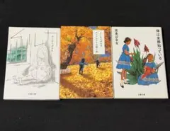 吉本ばなな 文庫本 3冊セット