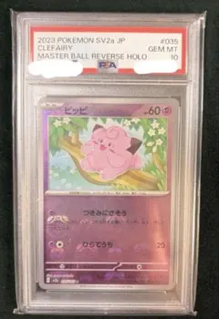 2026年最新】ポケモンカード151 マスターボールミラー psa10の人気