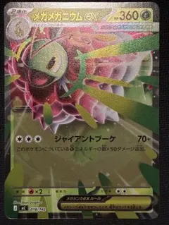 メガメガニウムex MEGA スタートデッキ100 バトルコレクション 018