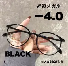 近視メガネ -4.0 ブラック 近視用 ブルーライトカット ボストン 丸眼鏡