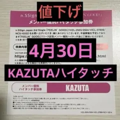 n.SSign FEELIN' GOOD カズタ ハイタッチ参加券 2枚 - メルカリ