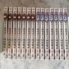 2026年最新】現実主義勇者の王国再建記 dvdの人気アイテム - メルカリ