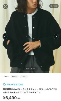 FREAK'S STORE リラックスフィット カーディガン ブラック L