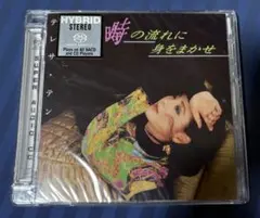 新品未開封】松坂智幸 真夜中のテレフォン 廃盤 希少 ABCDE～す ED曲