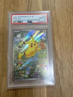 ピカチュウ：ポケカの夏がキタ！プロモカードGetキャンペーン！PSA10