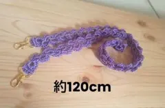 【春色】ラベンダー 編み込み スマホショルダーストラップ 約120cm