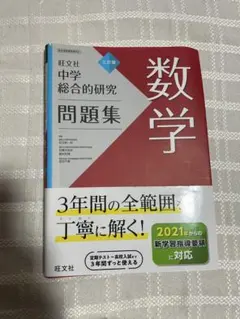 2026年最新】総合的研究 数学の人気アイテム - メルカリ